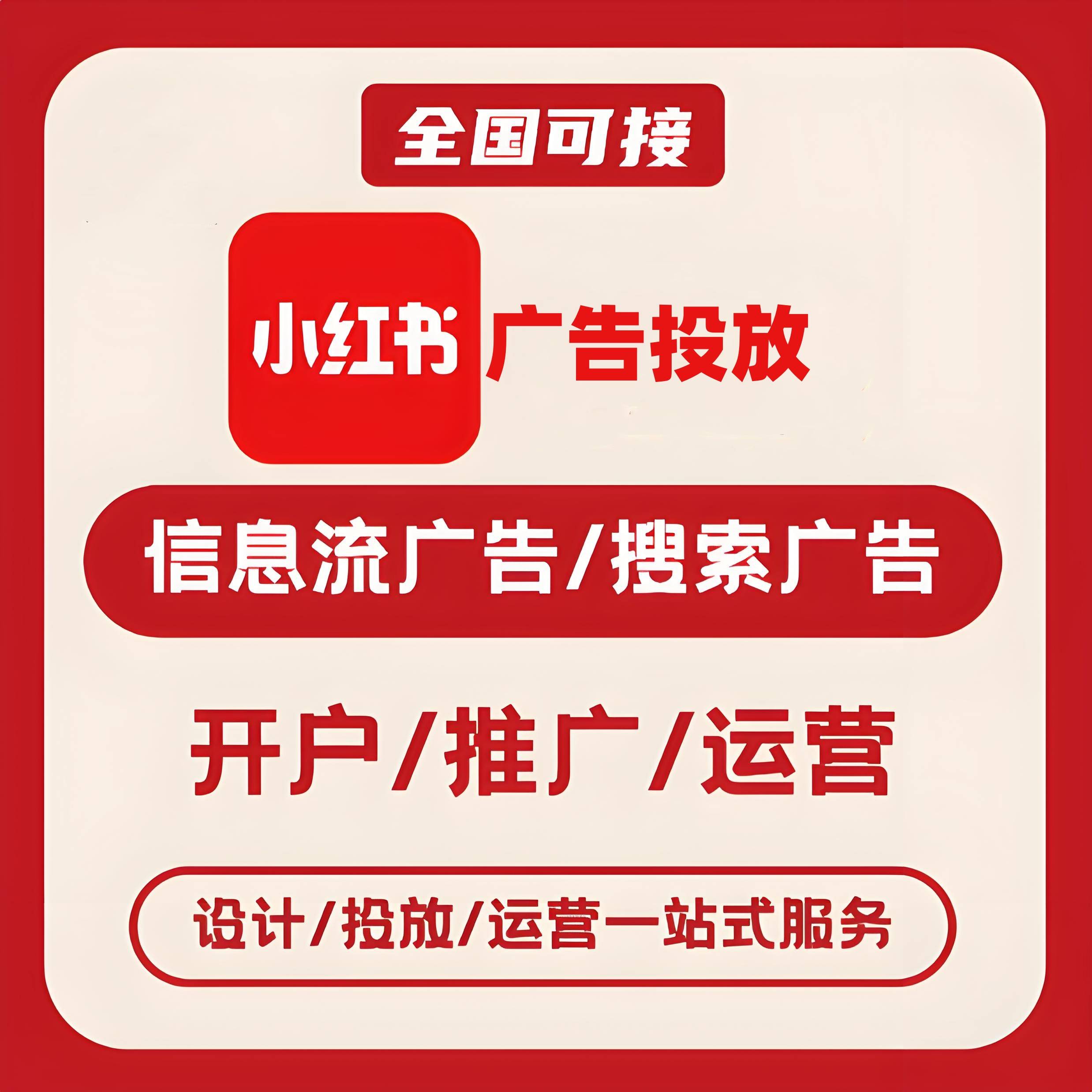 镇江小红书广告
